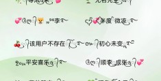 初心网名好不好听(有关初心的网名带符号)