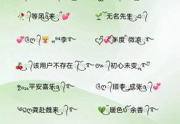 初心网名好不好听(有关初心的网名带符号)