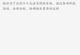 管理学目标管理名词解释(管理学中的目标管理是什么意思)