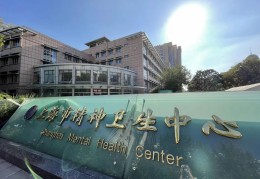 上海看精神疾病医院哪家好(上海哪家医院看精神病比较好)