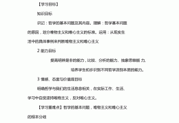 哲学的基本问题是什么简答题(哲学的基本问题的含义和内容)