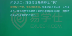 信念具有超越性的原因有哪些(信念具有超越性 实践性 时代性)