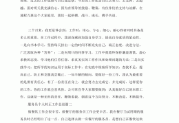 员工转正简短50字(员工转正简短50字范文)