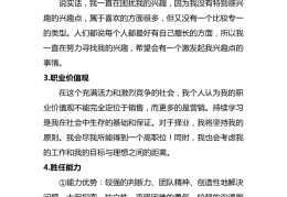 大学生职业生涯规划的价值观有哪些特点(大学生涯规划职业价值观怎么写)
