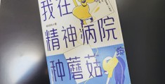 精神病人治愈后可以从事什么工作(精神病人治愈后可以从事什么工作呢)
