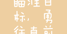 励志短句每日一句励志语录英文(励志短句每日一句励志语录英文版)