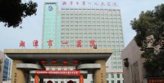 湘潭市一医院妇科怎么样(湘潭市一医院妇科怎么样挂号)