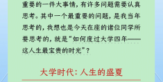 为什么说大学是人生最美好的时光?(大学是一生中最美好的时光吗)