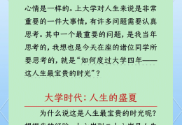 为什么说大学是人生最美好的时光?(大学是一生中最美好的时光吗)