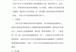 价值观主要有哪些作用简答题(简述价值观的作用)