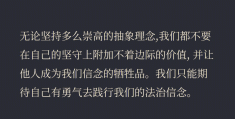 坚守的信念的经典语录短句子(坚守的信念的经典语录短句子图片)
