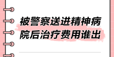 精神病医院治什么(精神病医院叫什么医院)