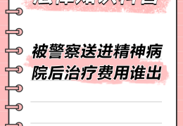 精神病医院治什么(精神病医院叫什么医院)