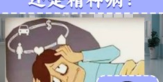 有精神病是什么表现(精神病犯病有什么症状)