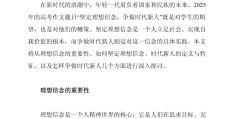 理想与信念的满分作文(理想与信念话题作文)