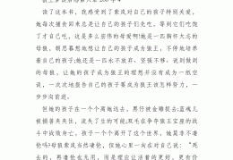 母狼的读后感200字(母狼的智慧读后感300字左右)