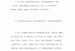 关于坚持自己的信念的句子简短(关于坚持自己的信念的名人名言)