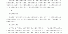 价值观简介30字(价值观简介30字怎么写)