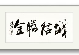 信念是一种优秀品质(信念是一种优秀品质吗)