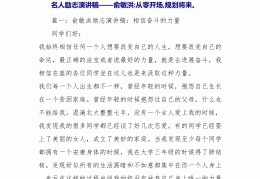 名人明确目标获得成功的事例(名人明确目标获得成功的事例素材)