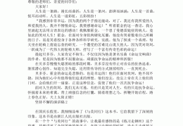 选择与坚守到演讲稿(选择与坚守句子)