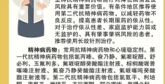 精神病患者心理康复指导内容都有啥(精神病患者心理治疗)