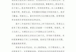 大学生道德品质自我评价(大学生道德品质自我评价怎么写)