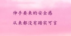 女生对我说初心易得始终难守(女生对我说初心易得始终难守霸气回答)