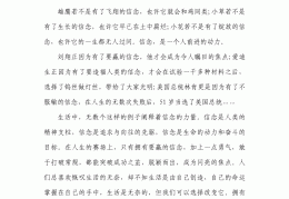 作文理想与信念600字初中(作文理想与信念600字初中生)