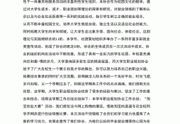 大学生职业生涯规划自我认知范文小教专业师范生(大学生职业生涯规划自我认知)