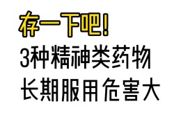 有精神疾病吃什么药(有精神疾病吃什么药可以治好)