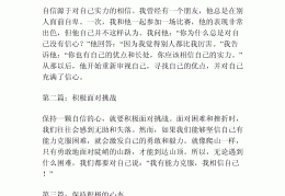 重拾信心作文800字初中(重拾信心作文八百字)