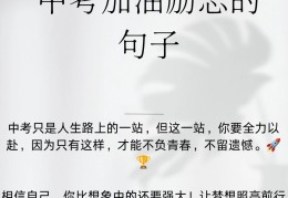 加油努力的励志句子短句(加油努力句子说说心情)