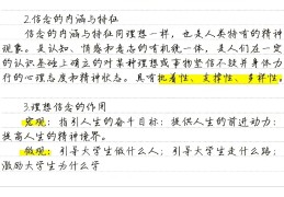 信念的特征包括什么(信念的特征包括什么性)