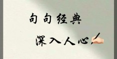 顶级走心的精辟句子朋友圈(朋友圈超走心的句子,句句经典,深入人心!)