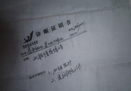 精神病治愈证明怎么开(精神病康复证明太难了)