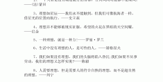 坚定理想信念的名言名句有哪些(坚定理想信念的名言警句及案例)
