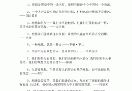 坚定理想信念的名言名句有哪些(坚定理想信念的名言警句及案例)