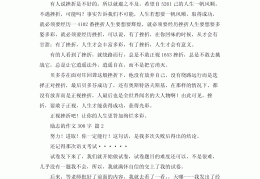 励志短文200到300字名言警句(励志短文200到300字名言警句大全)