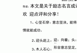 立志的名言经典短句四字成语(立志的名言经典短句四字成语有哪些)
