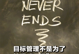 目标管理是谁提出的问题呢(目标管理是谁提出的,主要内容是)