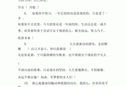 心灵鸡汤人生感悟100字(每日分享正能量一段话)