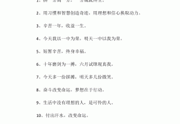 励志这个词语怎么写(励志的词语励志的句子大全)