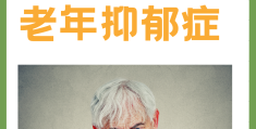 老年人得精神病(老年人得精神病能送精神病院吗)