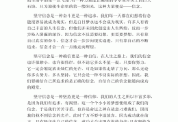 信心作文600字初中叙事(信心作文600字初中叙事作文)