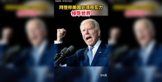 不忘初心,砺砥前行,拜登少年成绩怎么样(不忘初心十六字是什么)