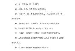 励志的一段话正能量200字(励志的一段话正能量200字怎么写)