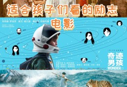 初中生必看十大励志电影(初中生必看十大励志电影搞笑)