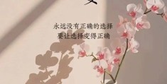 早安励志正能量满满的句子图片(早安励志正能量图片 简短)
