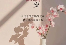 早安励志正能量满满的句子图片(早安励志正能量图片 简短)